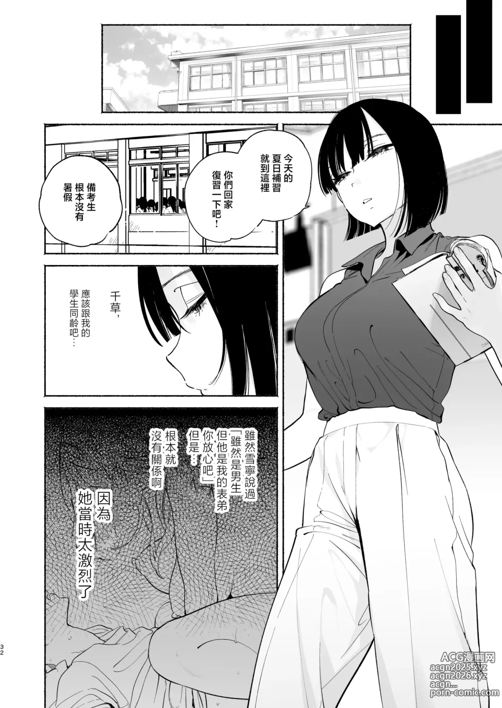 Page 31 of doujinshi Boku no Geshuku Seikatsu ni Tsuite 2 + Yuzuya no Usui Hon 2024 Natsu Boku no Geshuku Seikatsu Shuuka to Omocha Hen