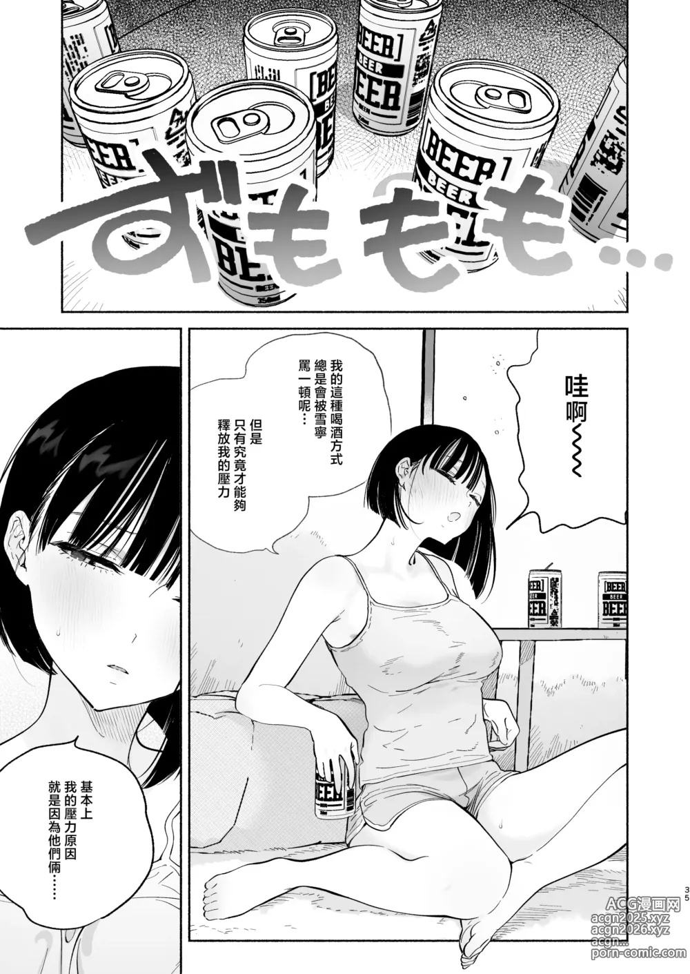 Page 34 of doujinshi Boku no Geshuku Seikatsu ni Tsuite 2 + Yuzuya no Usui Hon 2024 Natsu Boku no Geshuku Seikatsu Shuuka to Omocha Hen