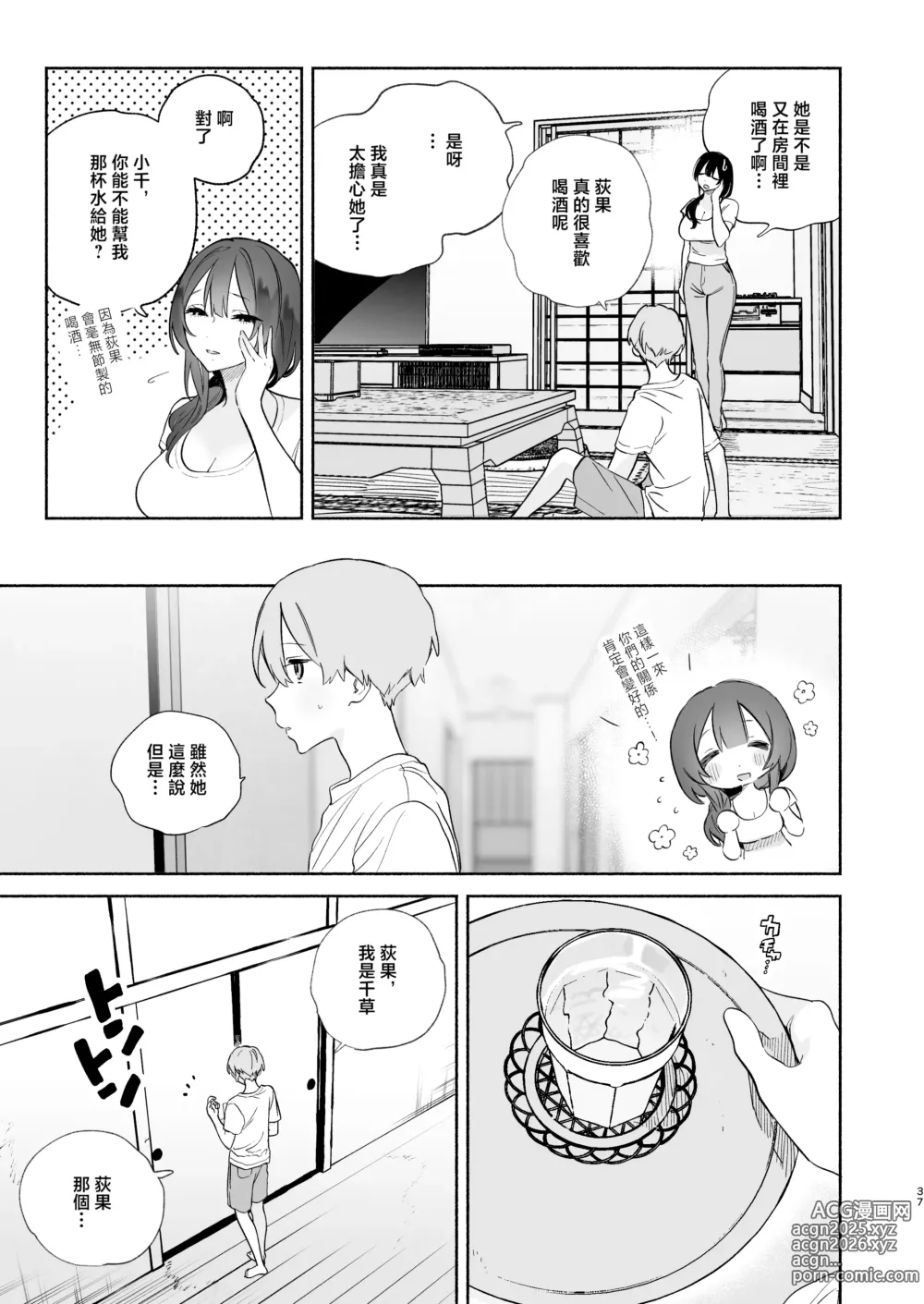 Page 36 of doujinshi Boku no Geshuku Seikatsu ni Tsuite 2 + Yuzuya no Usui Hon 2024 Natsu Boku no Geshuku Seikatsu Shuuka to Omocha Hen