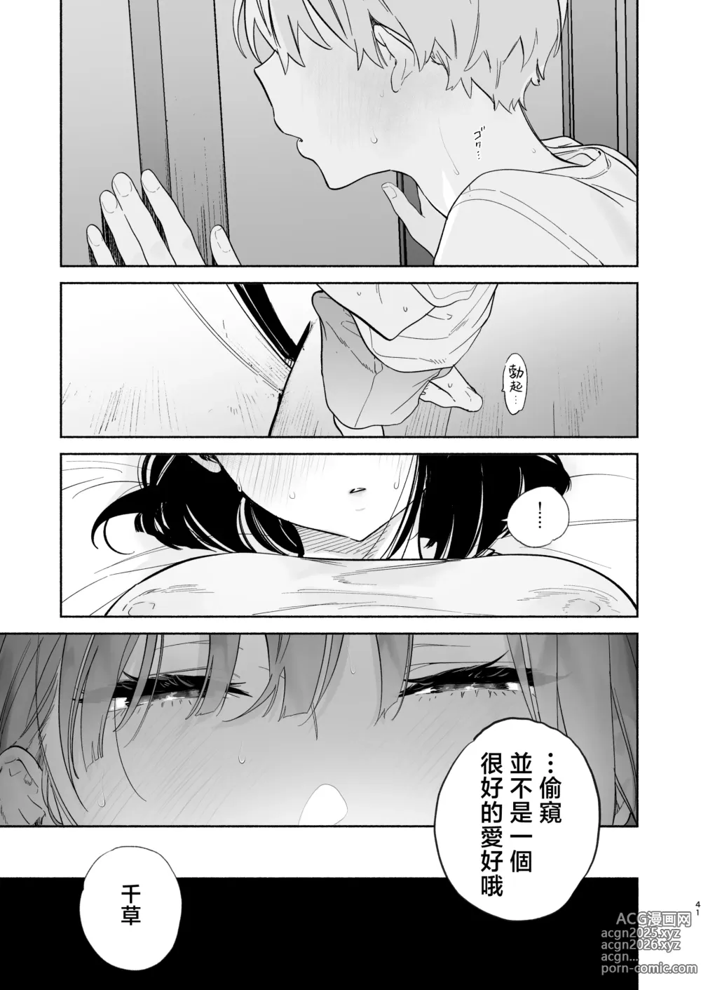 Page 40 of doujinshi Boku no Geshuku Seikatsu ni Tsuite 2 + Yuzuya no Usui Hon 2024 Natsu Boku no Geshuku Seikatsu Shuuka to Omocha Hen