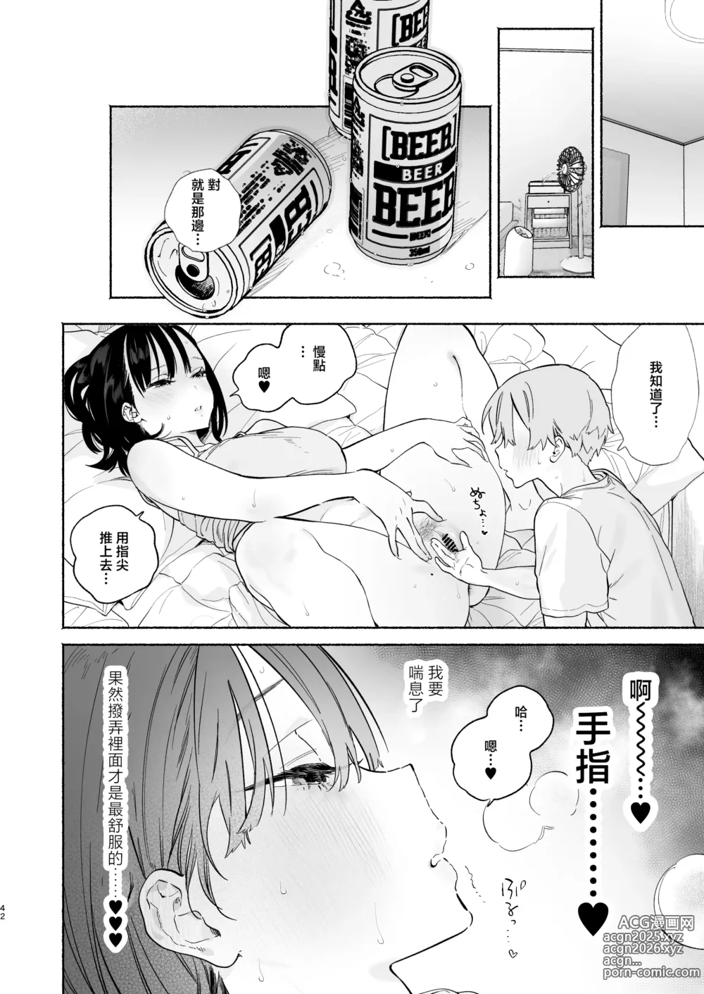 Page 41 of doujinshi Boku no Geshuku Seikatsu ni Tsuite 2 + Yuzuya no Usui Hon 2024 Natsu Boku no Geshuku Seikatsu Shuuka to Omocha Hen