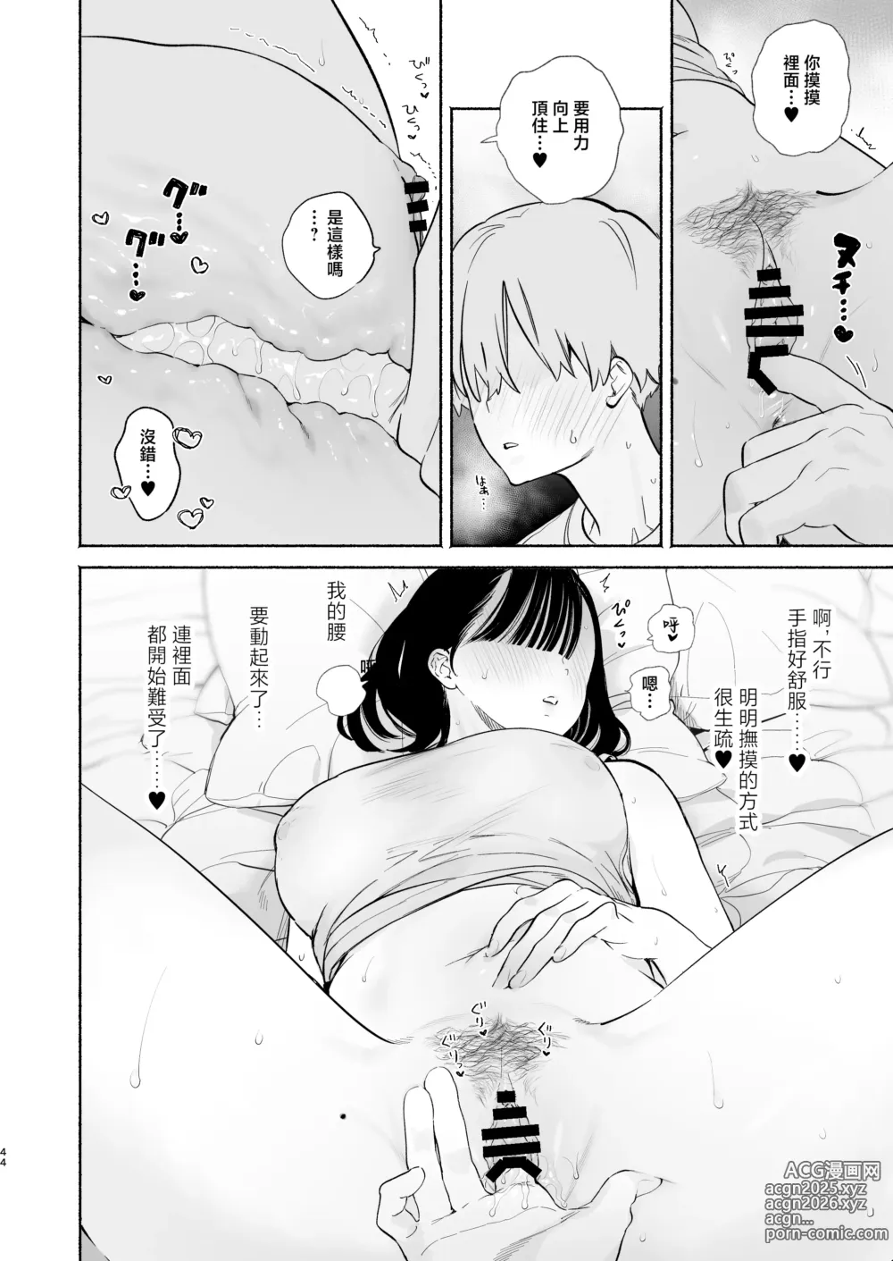 Page 43 of doujinshi Boku no Geshuku Seikatsu ni Tsuite 2 + Yuzuya no Usui Hon 2024 Natsu Boku no Geshuku Seikatsu Shuuka to Omocha Hen