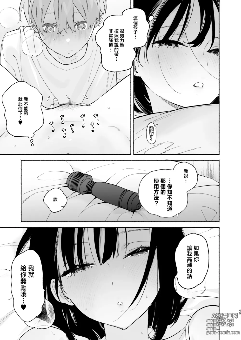 Page 44 of doujinshi Boku no Geshuku Seikatsu ni Tsuite 2 + Yuzuya no Usui Hon 2024 Natsu Boku no Geshuku Seikatsu Shuuka to Omocha Hen