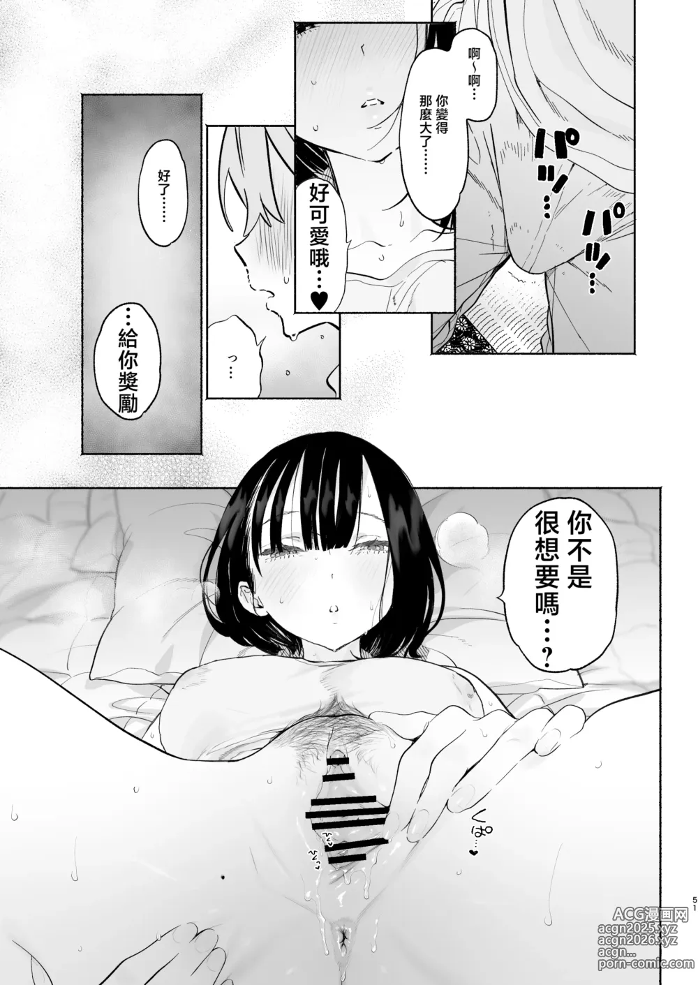 Page 50 of doujinshi Boku no Geshuku Seikatsu ni Tsuite 2 + Yuzuya no Usui Hon 2024 Natsu Boku no Geshuku Seikatsu Shuuka to Omocha Hen