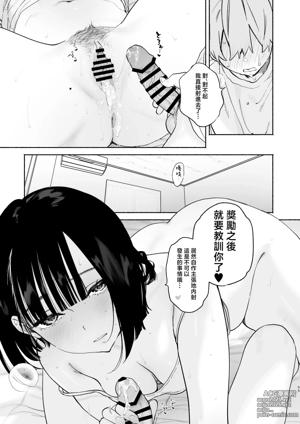 Page 54 of doujinshi Boku no Geshuku Seikatsu ni Tsuite 2 + Yuzuya no Usui Hon 2024 Natsu Boku no Geshuku Seikatsu Shuuka to Omocha Hen