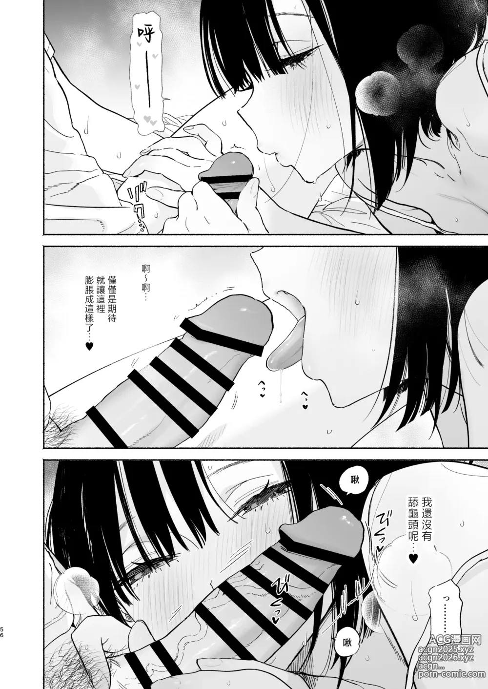 Page 55 of doujinshi Boku no Geshuku Seikatsu ni Tsuite 2 + Yuzuya no Usui Hon 2024 Natsu Boku no Geshuku Seikatsu Shuuka to Omocha Hen