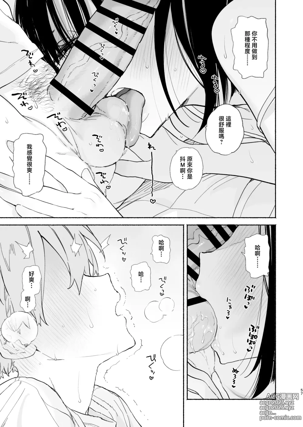 Page 56 of doujinshi Boku no Geshuku Seikatsu ni Tsuite 2 + Yuzuya no Usui Hon 2024 Natsu Boku no Geshuku Seikatsu Shuuka to Omocha Hen