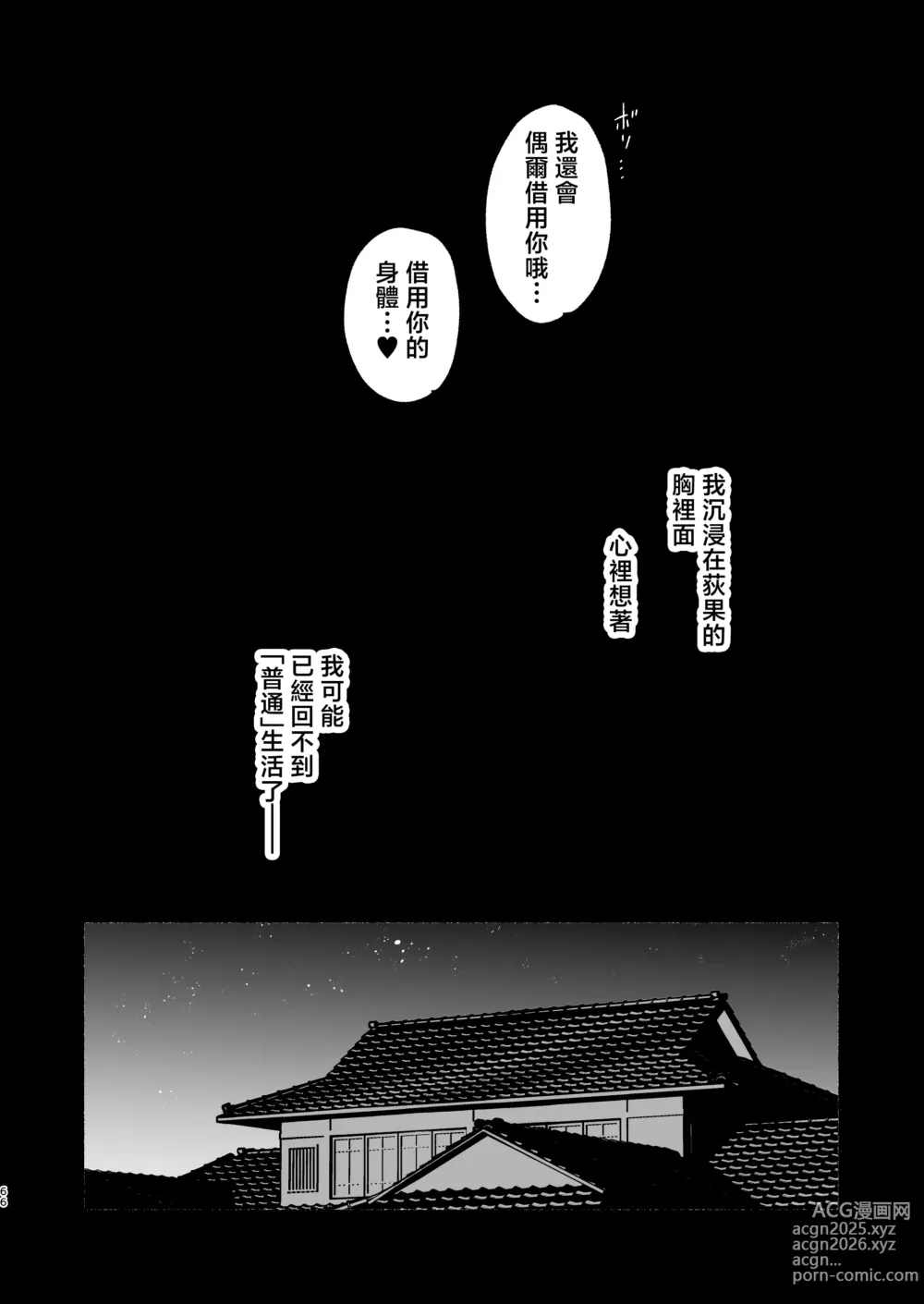 Page 65 of doujinshi Boku no Geshuku Seikatsu ni Tsuite 2 + Yuzuya no Usui Hon 2024 Natsu Boku no Geshuku Seikatsu Shuuka to Omocha Hen