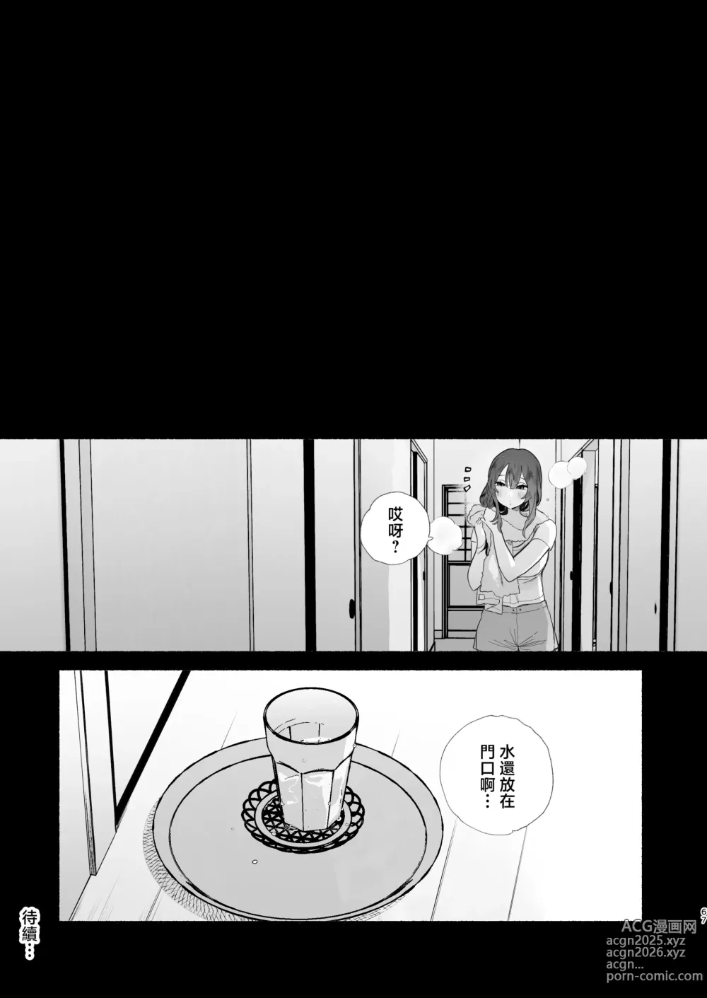 Page 66 of doujinshi Boku no Geshuku Seikatsu ni Tsuite 2 + Yuzuya no Usui Hon 2024 Natsu Boku no Geshuku Seikatsu Shuuka to Omocha Hen