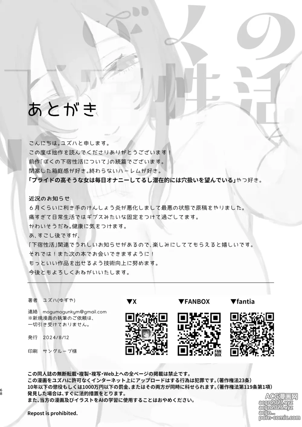 Page 67 of doujinshi Boku no Geshuku Seikatsu ni Tsuite 2 + Yuzuya no Usui Hon 2024 Natsu Boku no Geshuku Seikatsu Shuuka to Omocha Hen