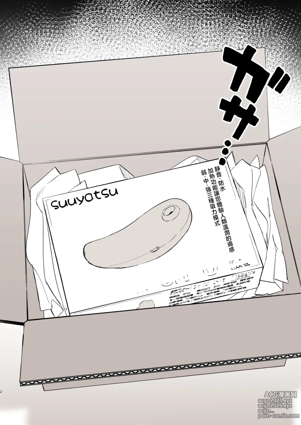Page 70 of doujinshi Boku no Geshuku Seikatsu ni Tsuite 2 + Yuzuya no Usui Hon 2024 Natsu Boku no Geshuku Seikatsu Shuuka to Omocha Hen