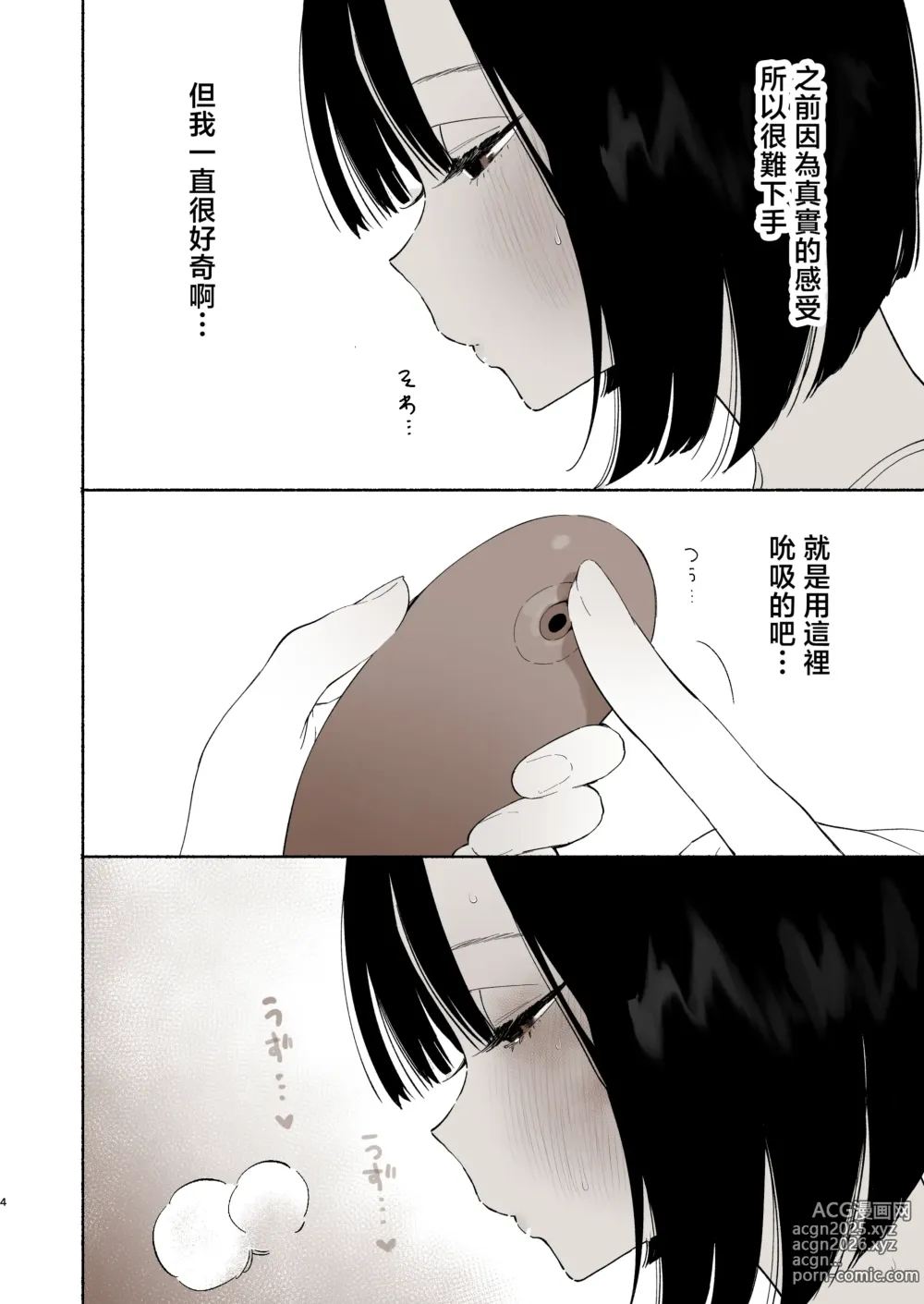Page 72 of doujinshi Boku no Geshuku Seikatsu ni Tsuite 2 + Yuzuya no Usui Hon 2024 Natsu Boku no Geshuku Seikatsu Shuuka to Omocha Hen