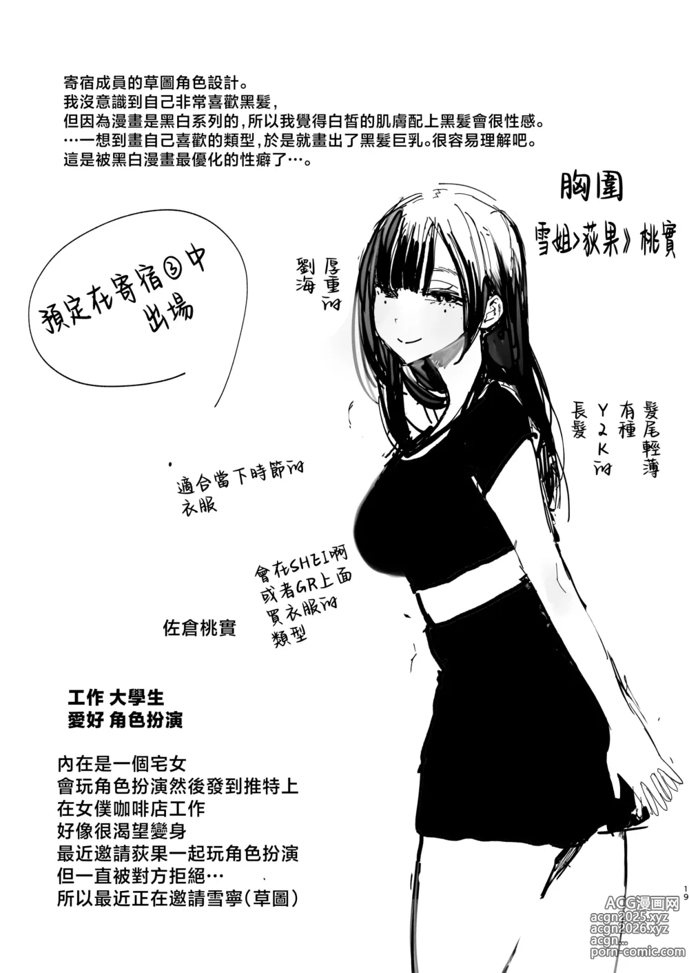 Page 87 of doujinshi Boku no Geshuku Seikatsu ni Tsuite 2 + Yuzuya no Usui Hon 2024 Natsu Boku no Geshuku Seikatsu Shuuka to Omocha Hen