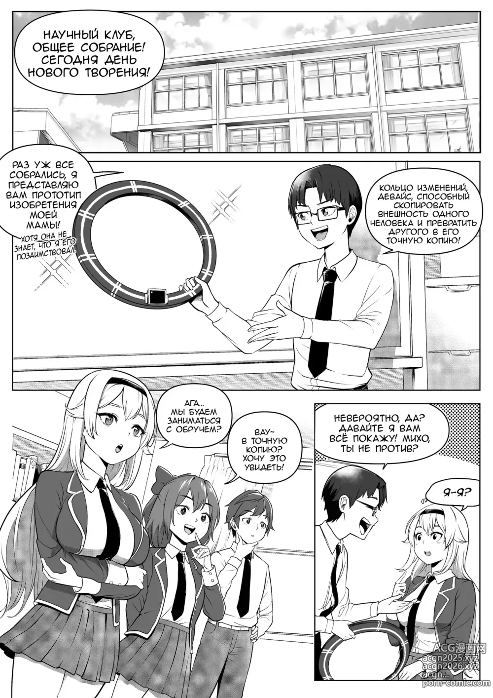 Page 3 of doujinshi Change Ring the Manga