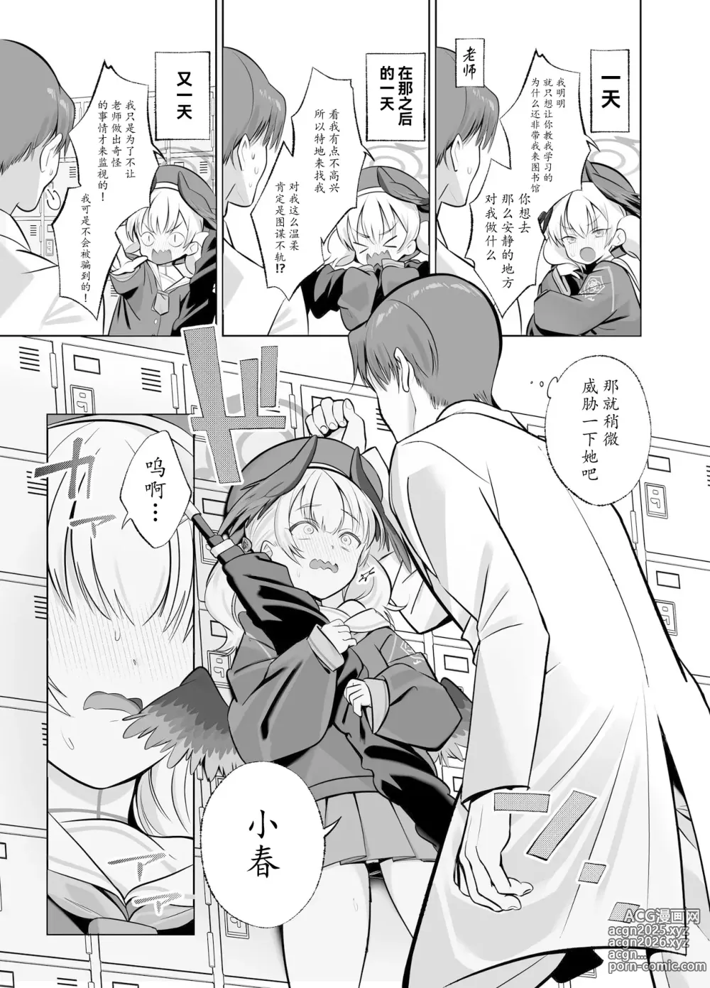 Page 3 of doujinshi Shimoe Koharu wa Kitai Shiteiru