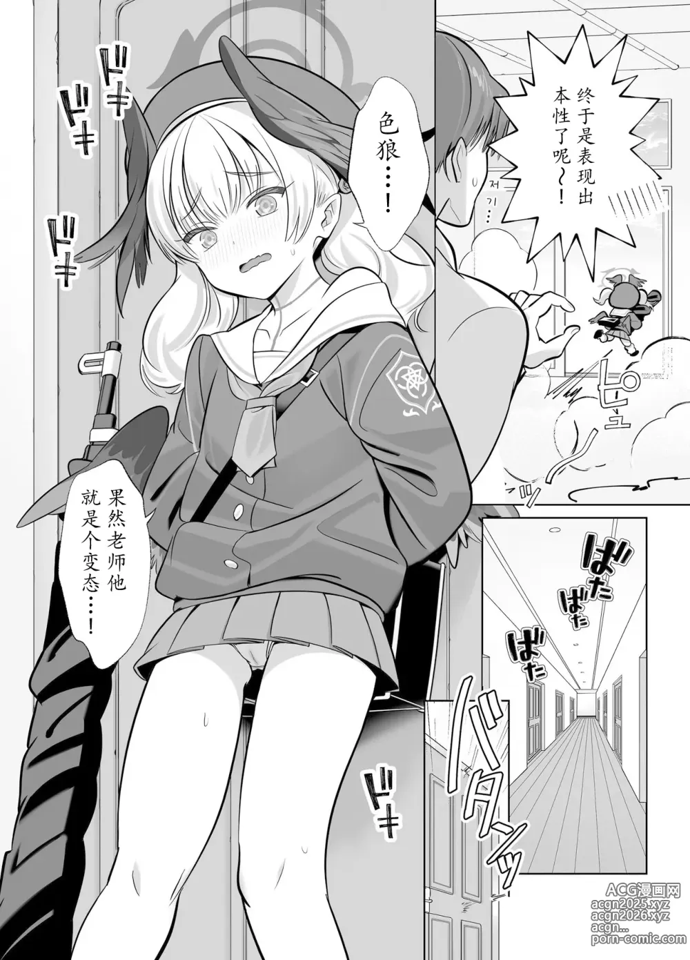 Page 4 of doujinshi Shimoe Koharu wa Kitai Shiteiru