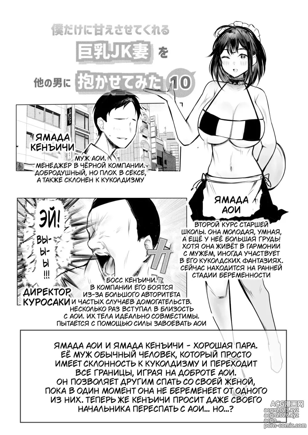 Page 2 of doujinshi Boku dake ni Amaesasete Kureru Kyonyuu JK Tsuma o Hoka no Otoko ni Dakasete Mita 10