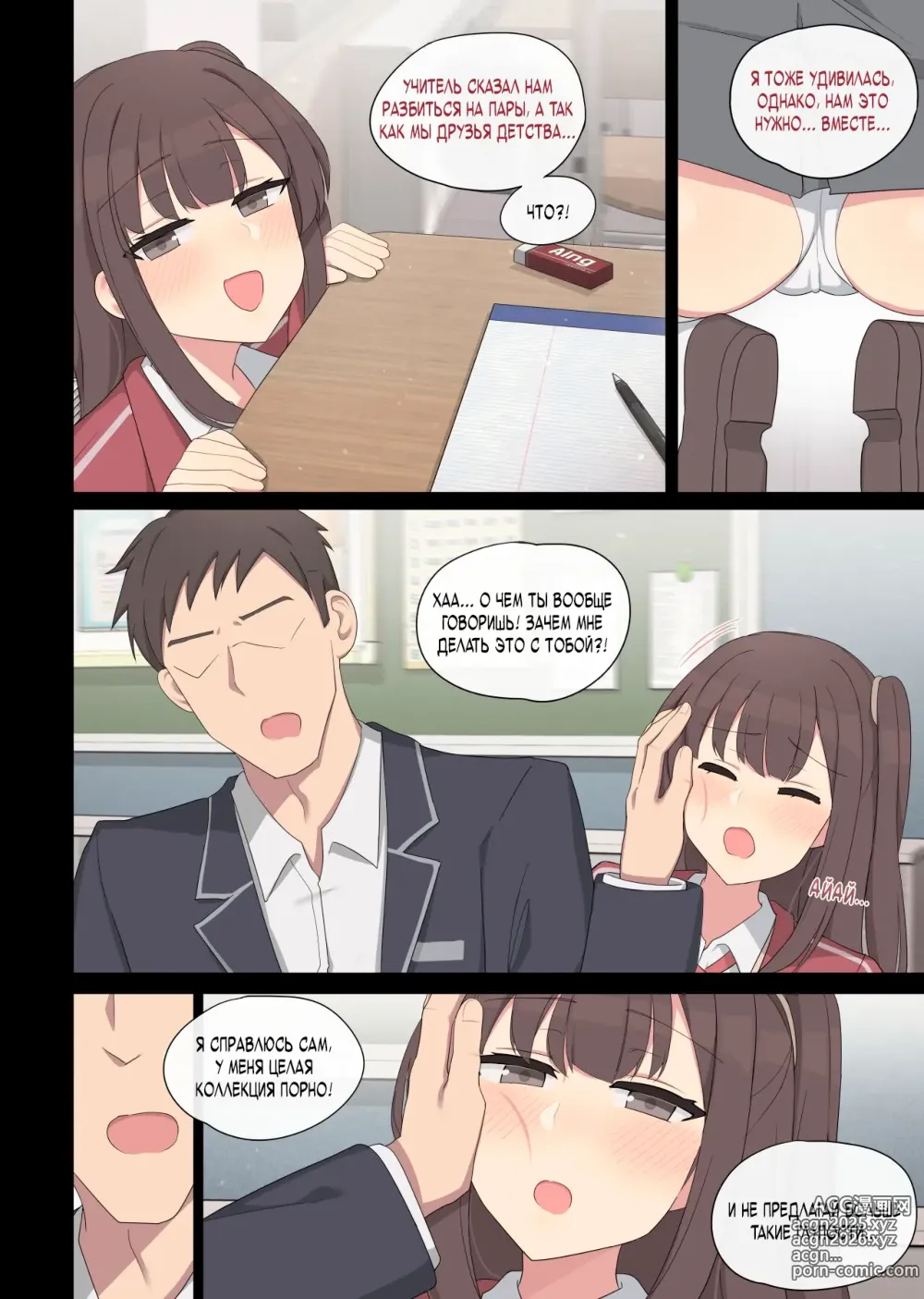 Page 5 of doujinshi Mating Practice 7