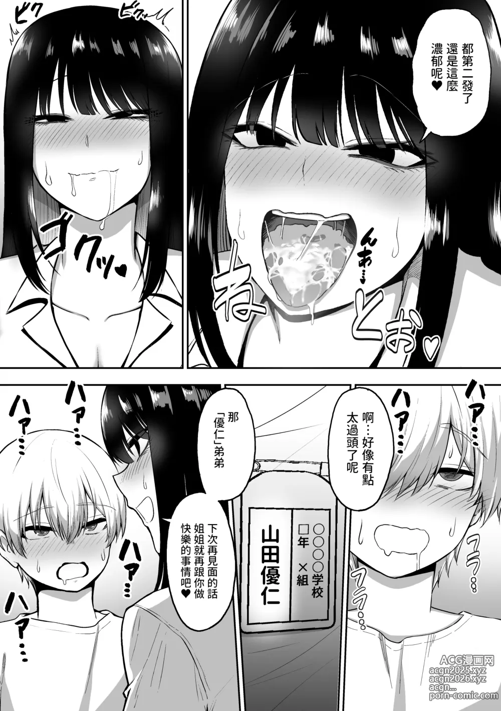 Page 19 of doujinshi ［三食ねるね] お姉さんとエッチなことをいっぱいする話【1-2】
