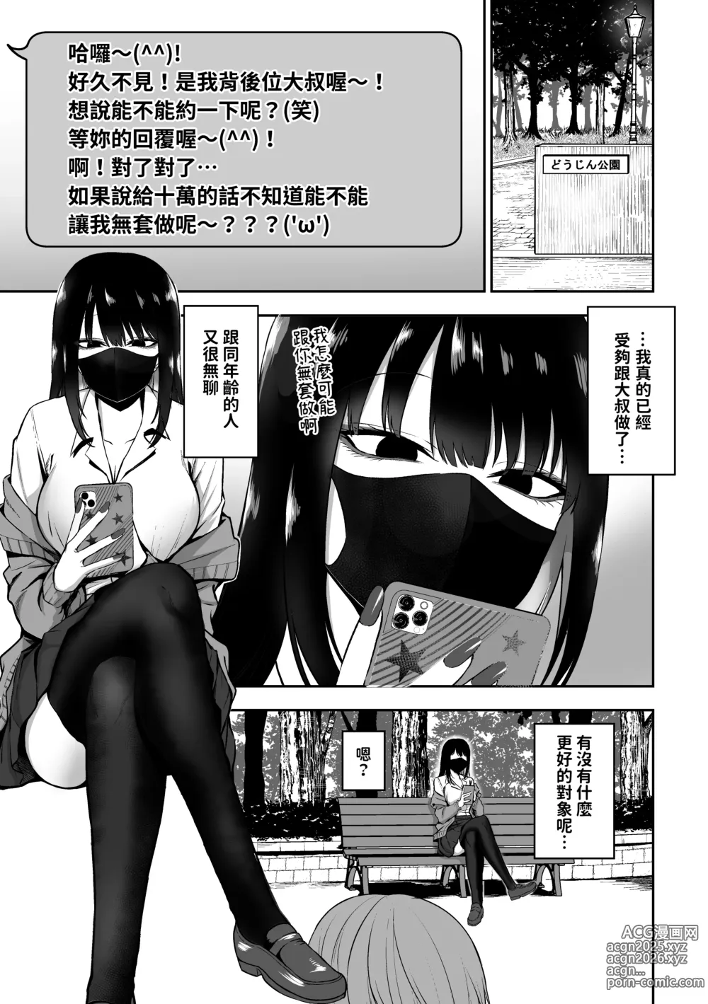 Page 3 of doujinshi ［三食ねるね] お姉さんとエッチなことをいっぱいする話【1-2】