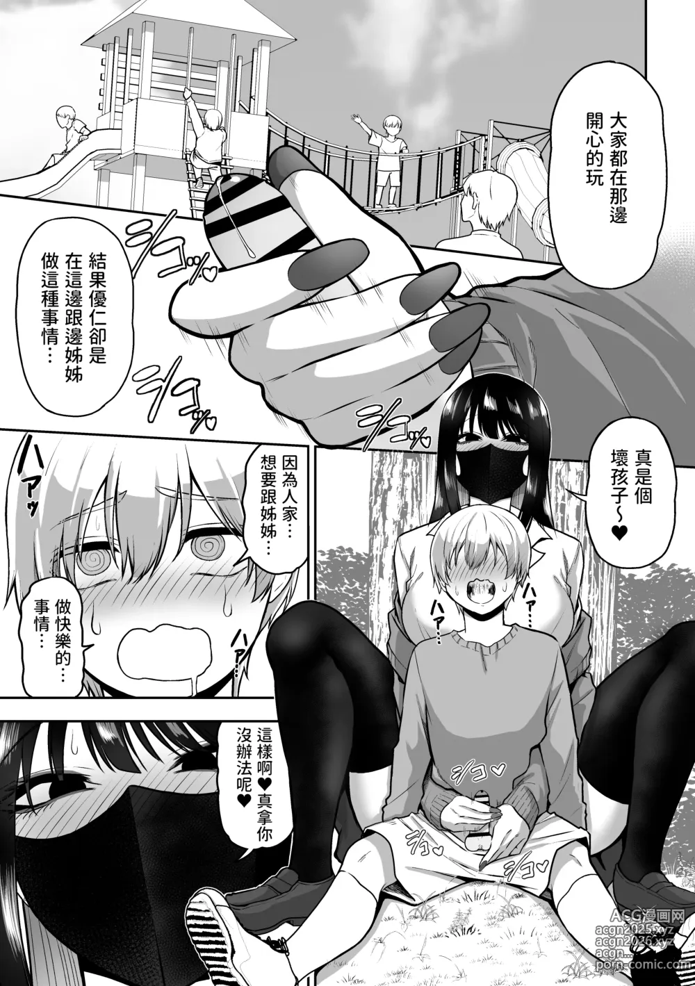 Page 21 of doujinshi ［三食ねるね] お姉さんとエッチなことをいっぱいする話【1-2】
