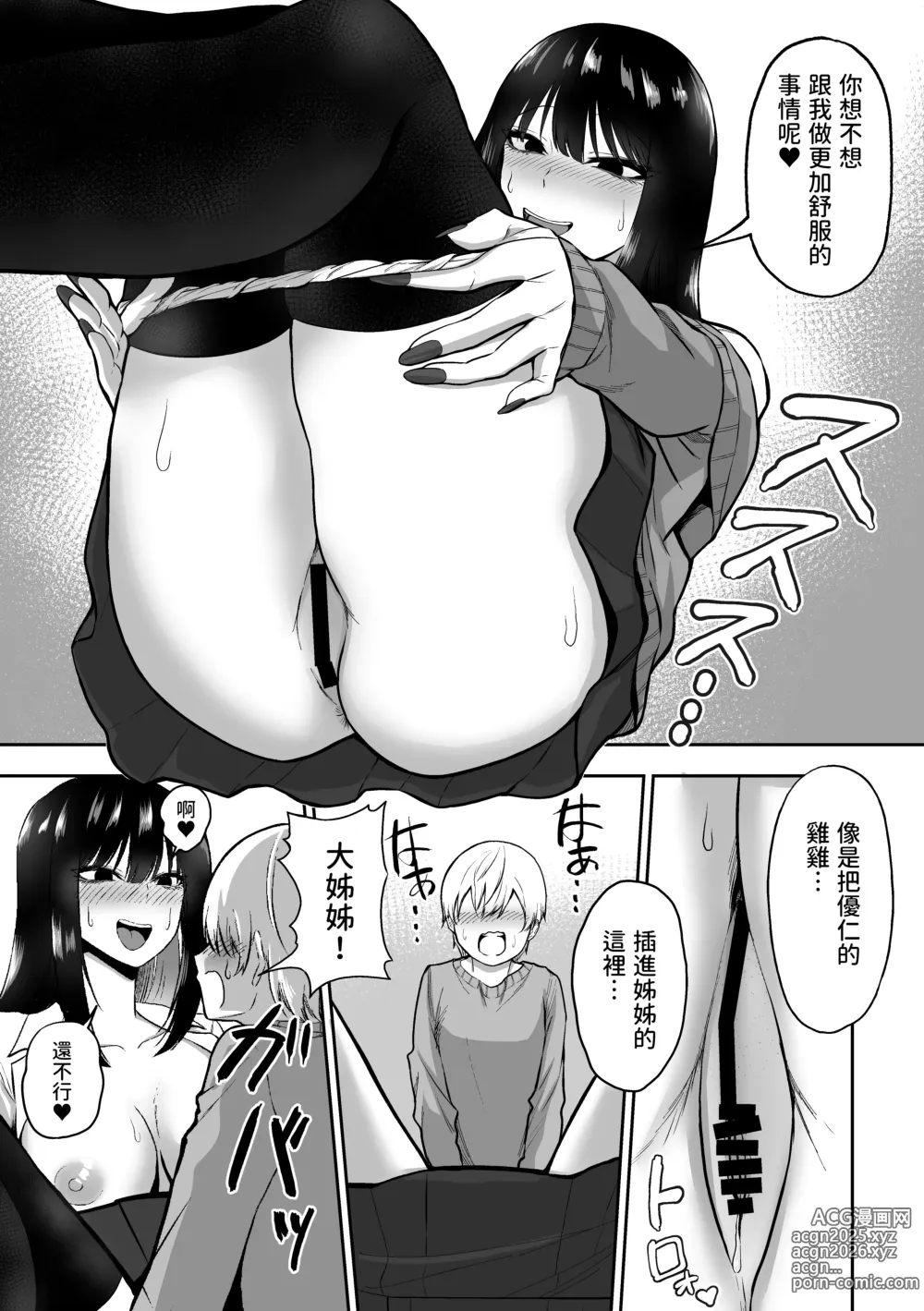 Page 25 of doujinshi ［三食ねるね] お姉さんとエッチなことをいっぱいする話【1-2】