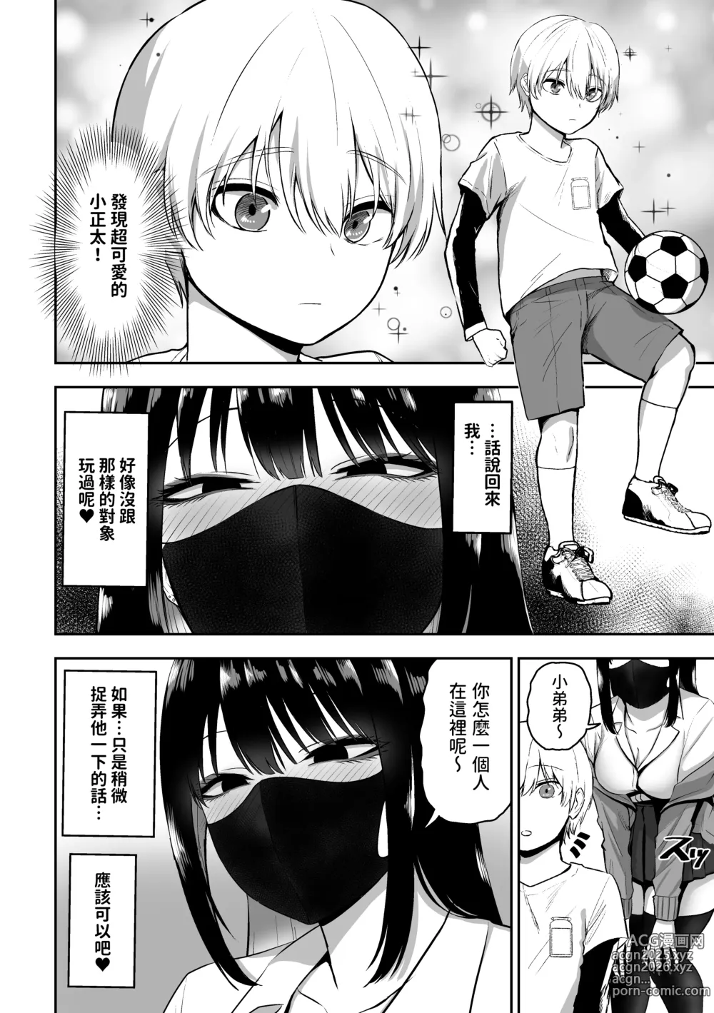 Page 4 of doujinshi ［三食ねるね] お姉さんとエッチなことをいっぱいする話【1-2】