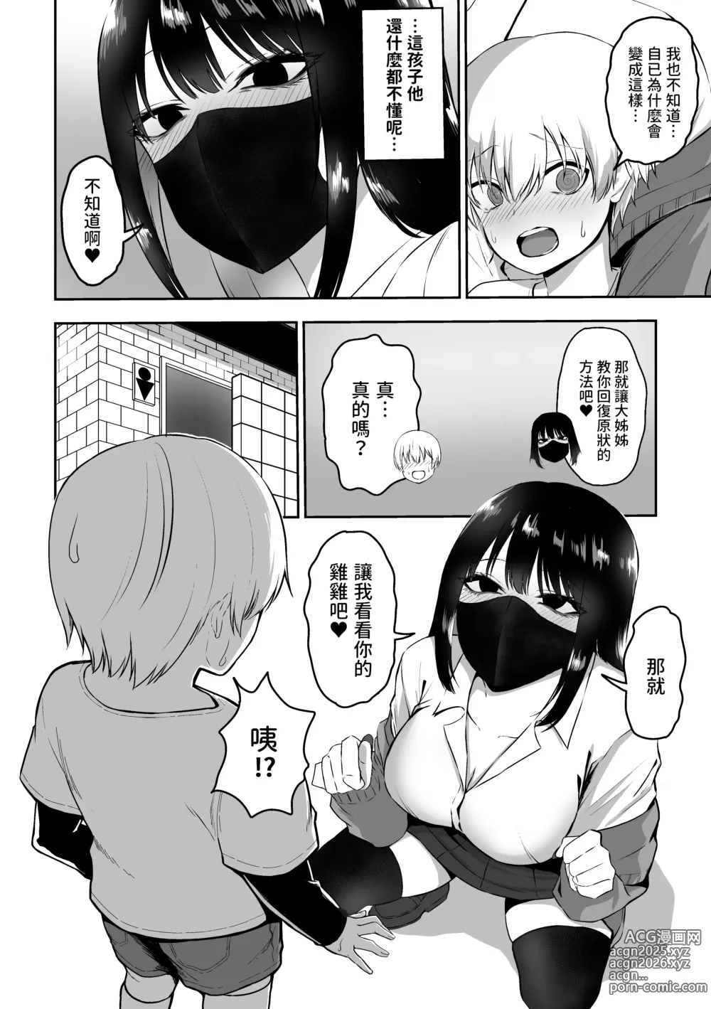 Page 6 of doujinshi ［三食ねるね] お姉さんとエッチなことをいっぱいする話【1-2】
