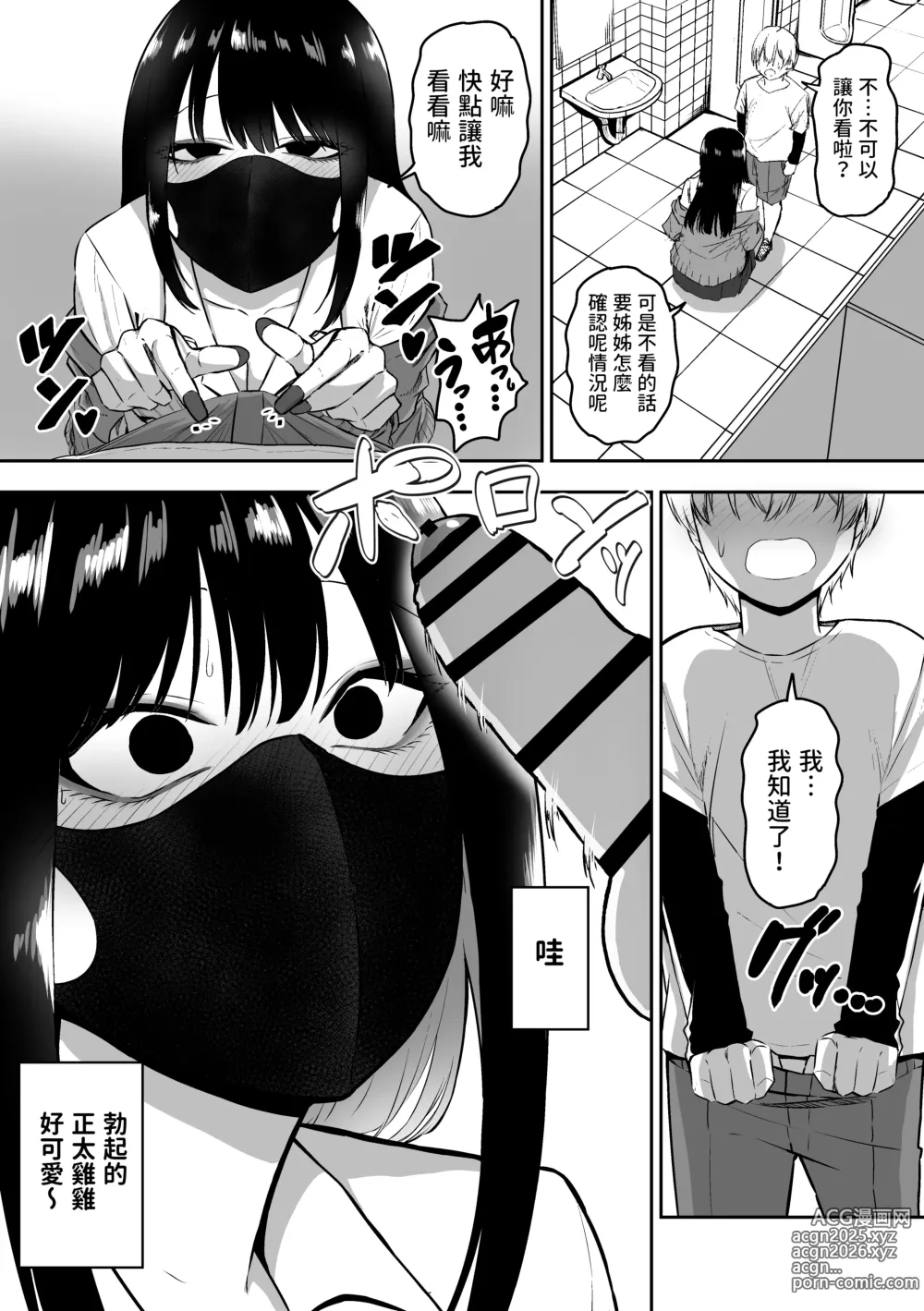 Page 7 of doujinshi ［三食ねるね] お姉さんとエッチなことをいっぱいする話【1-2】
