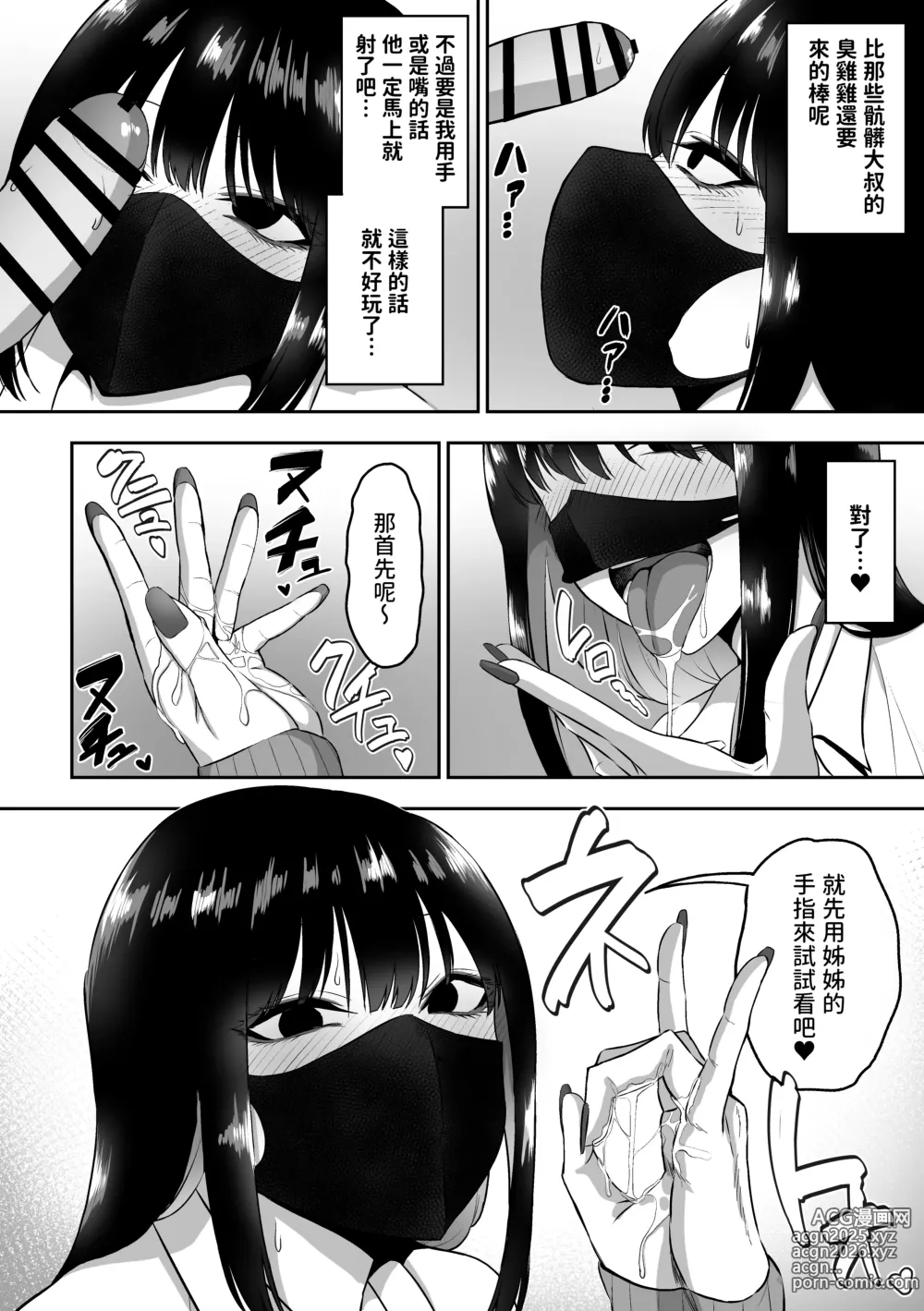 Page 8 of doujinshi ［三食ねるね] お姉さんとエッチなことをいっぱいする話【1-2】