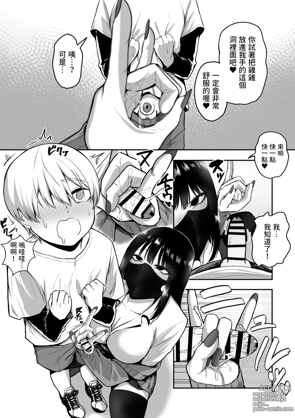 Page 9 of doujinshi ［三食ねるね] お姉さんとエッチなことをいっぱいする話【1-2】