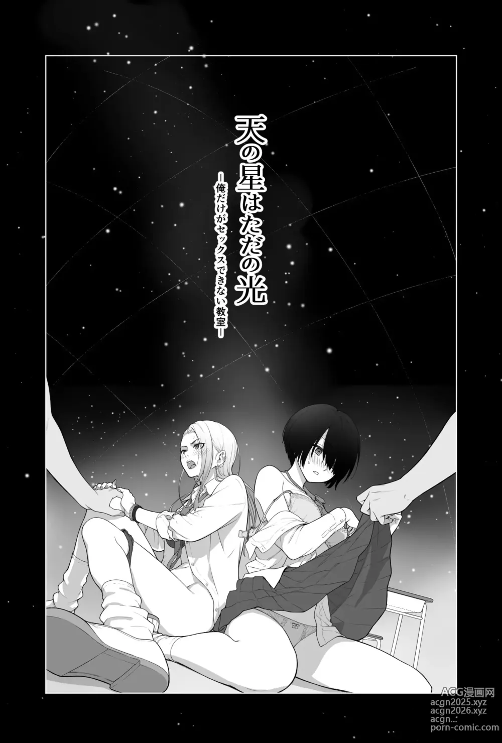 Page 2 of doujinshi Звёзды на небе - только лишь свет. Я - единственный, кто не трахается в этом классе