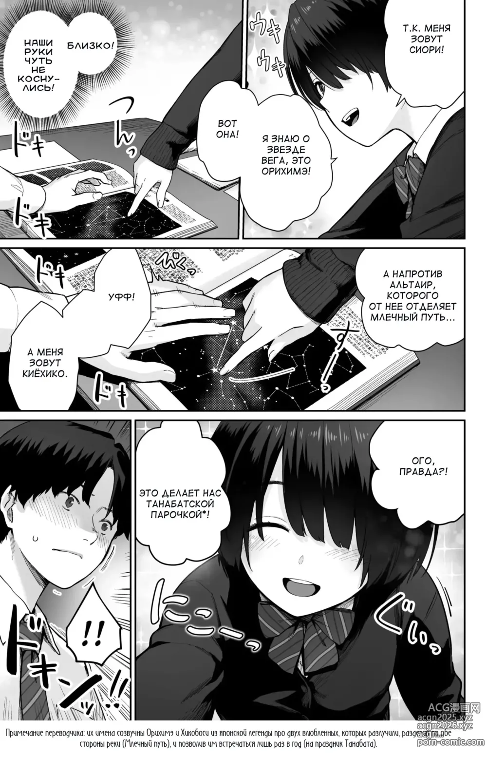 Page 11 of doujinshi Звёзды на небе - только лишь свет. Я - единственный, кто не трахается в этом классе