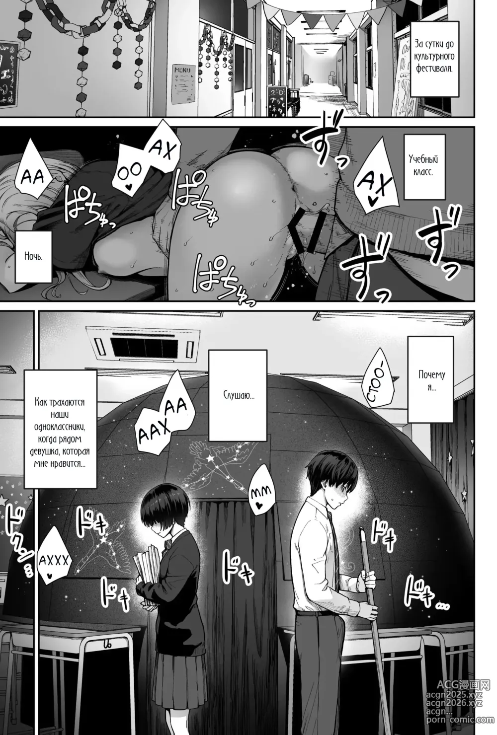 Page 3 of doujinshi Звёзды на небе - только лишь свет. Я - единственный, кто не трахается в этом классе