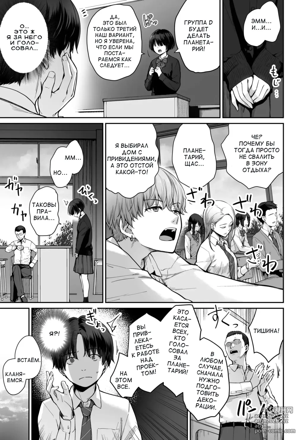 Page 5 of doujinshi Звёзды на небе - только лишь свет. Я - единственный, кто не трахается в этом классе