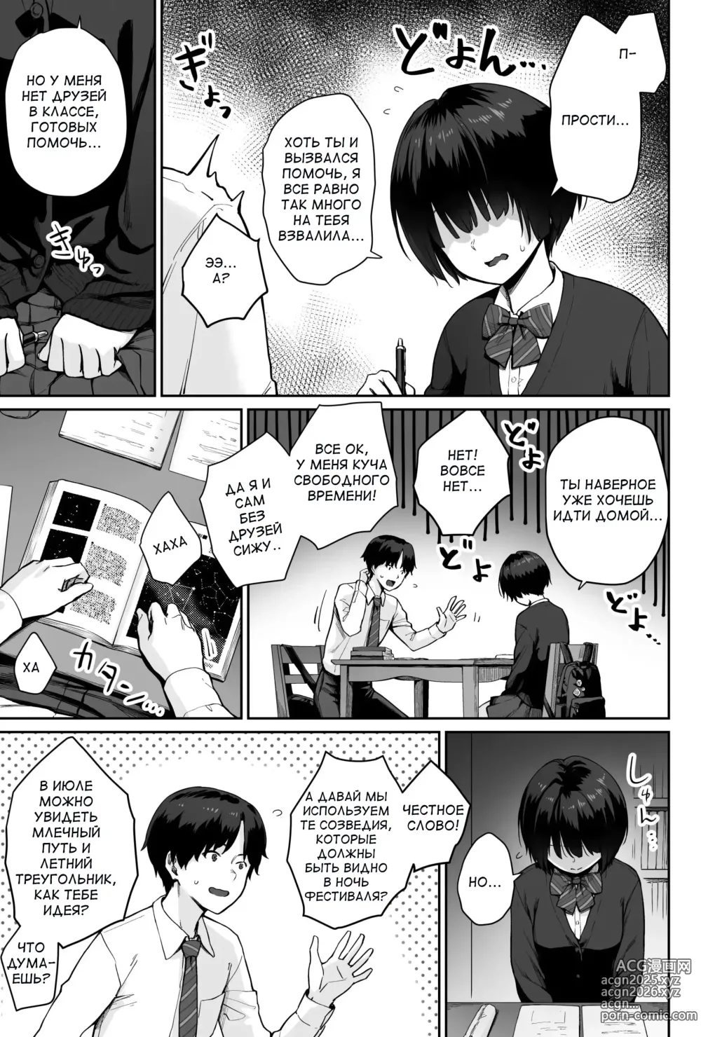 Page 9 of doujinshi Звёзды на небе - только лишь свет. Я - единственный, кто не трахается в этом классе