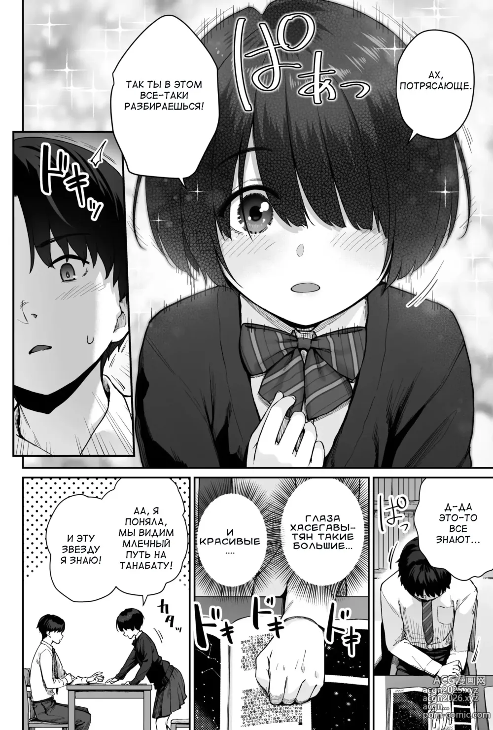 Page 10 of doujinshi Звёзды на небе - только лишь свет. Я - единственный, кто не трахается в этом классе