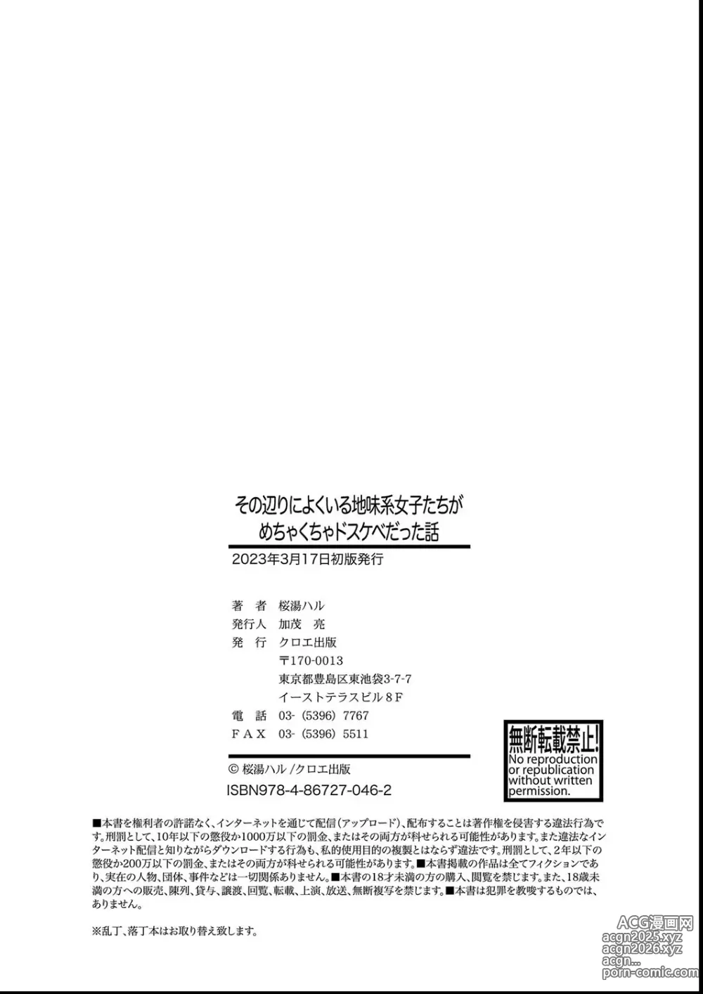 Page 196 of manga Sono Atari ni Yoku Iru Jimikei Joshi-tachi ga Mechakucha Dosukebe datta Hanashi
