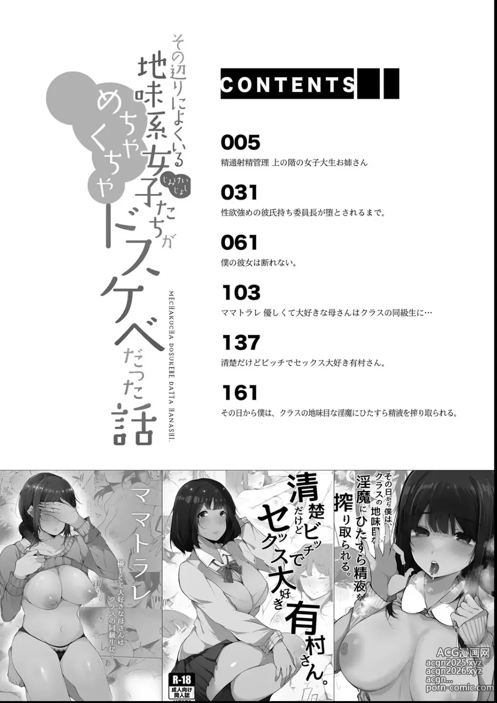Page 4 of manga Sono Atari ni Yoku Iru Jimikei Joshi-tachi ga Mechakucha Dosukebe datta Hanashi