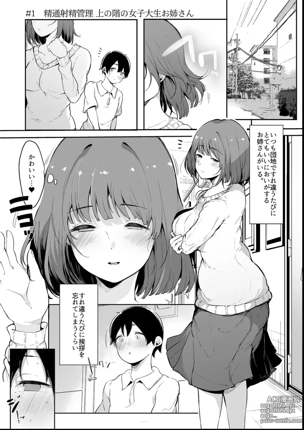 Page 5 of manga Sono Atari ni Yoku Iru Jimikei Joshi-tachi ga Mechakucha Dosukebe datta Hanashi