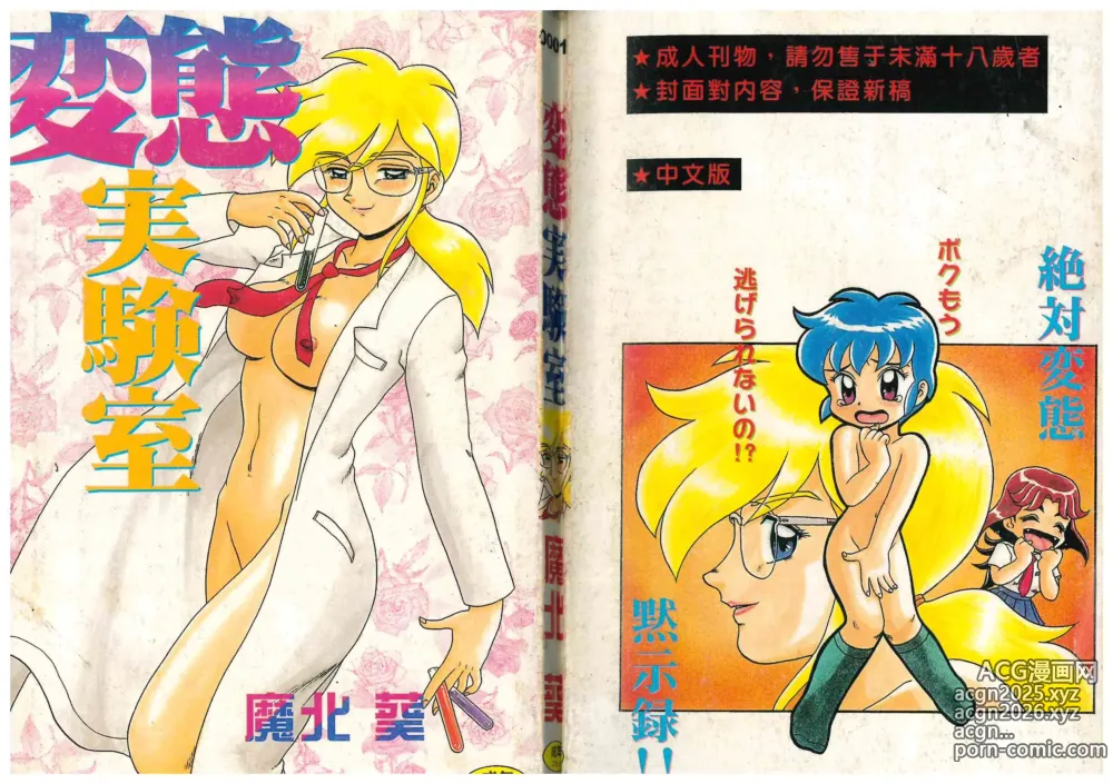 Page 2 of manga Hentai Jikkensitsu