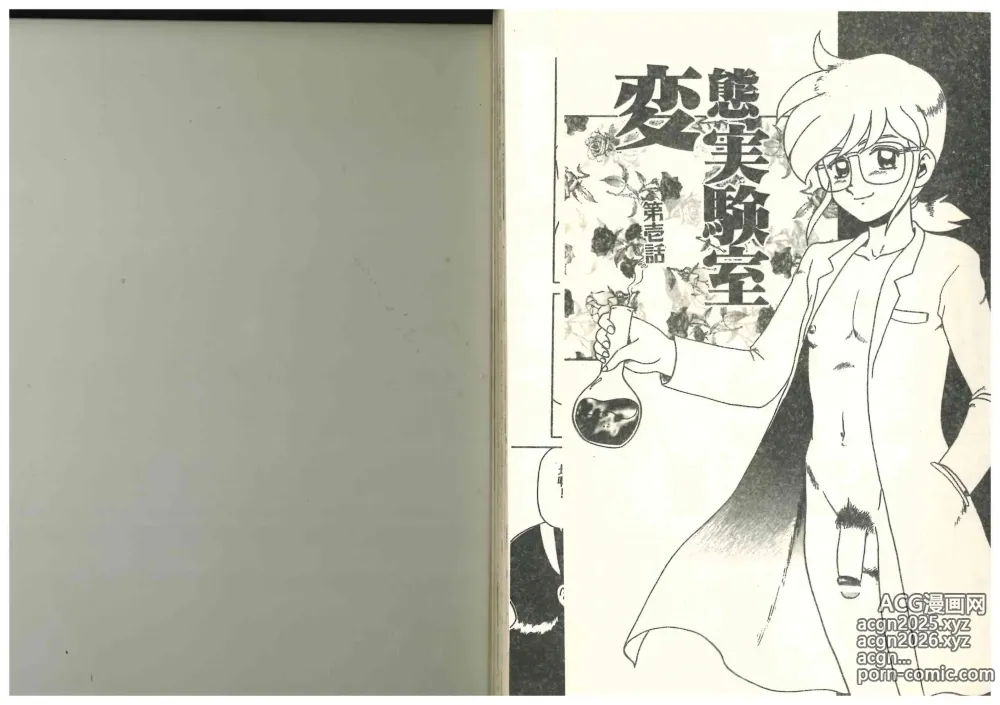 Page 3 of manga Hentai Jikkensitsu