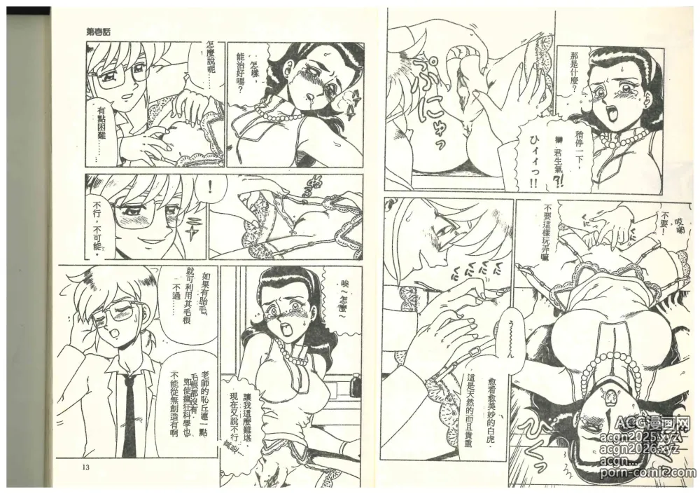 Page 7 of manga Hentai Jikkensitsu