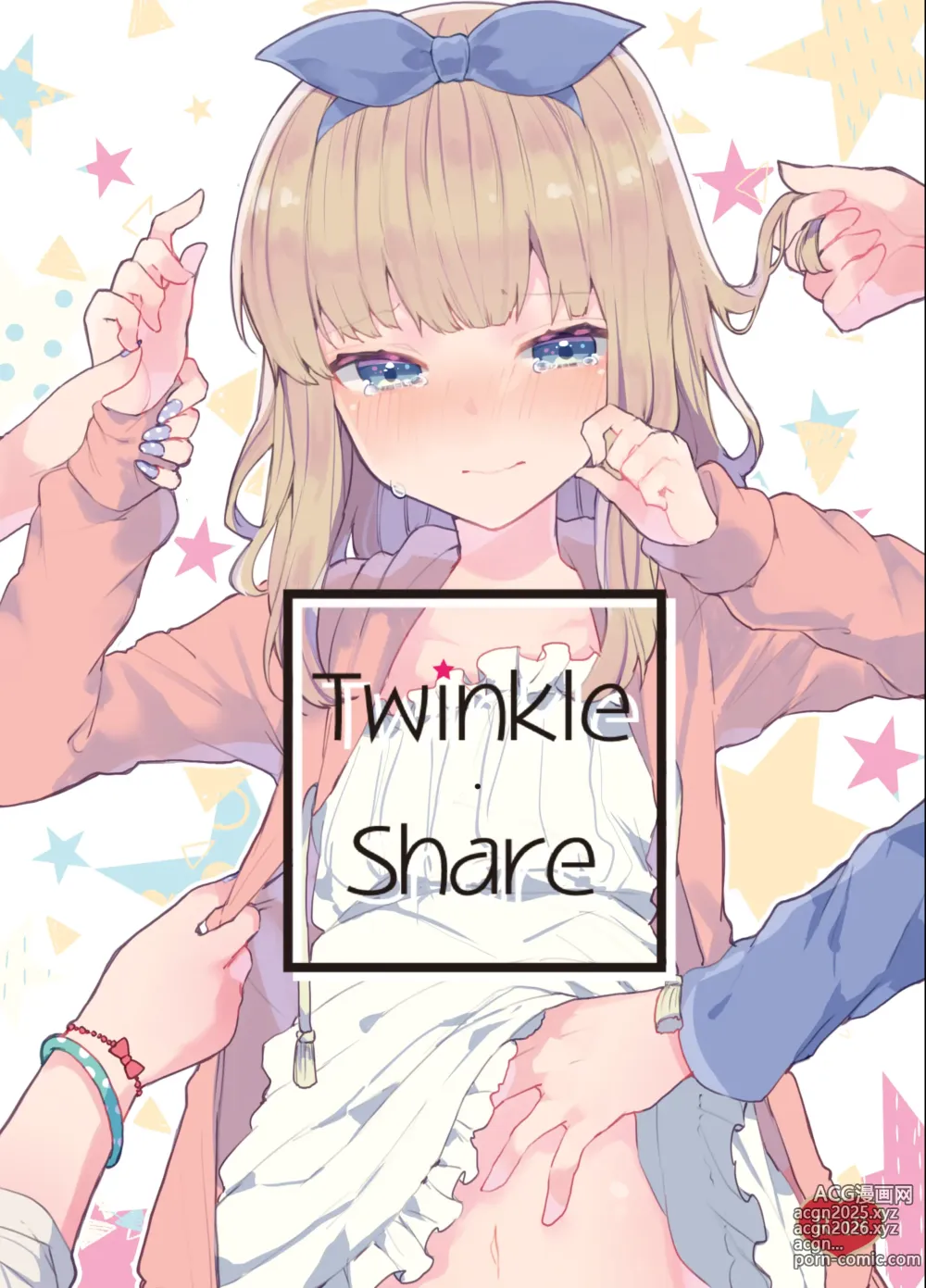 Page 1 of doujinshi Twinkle Share