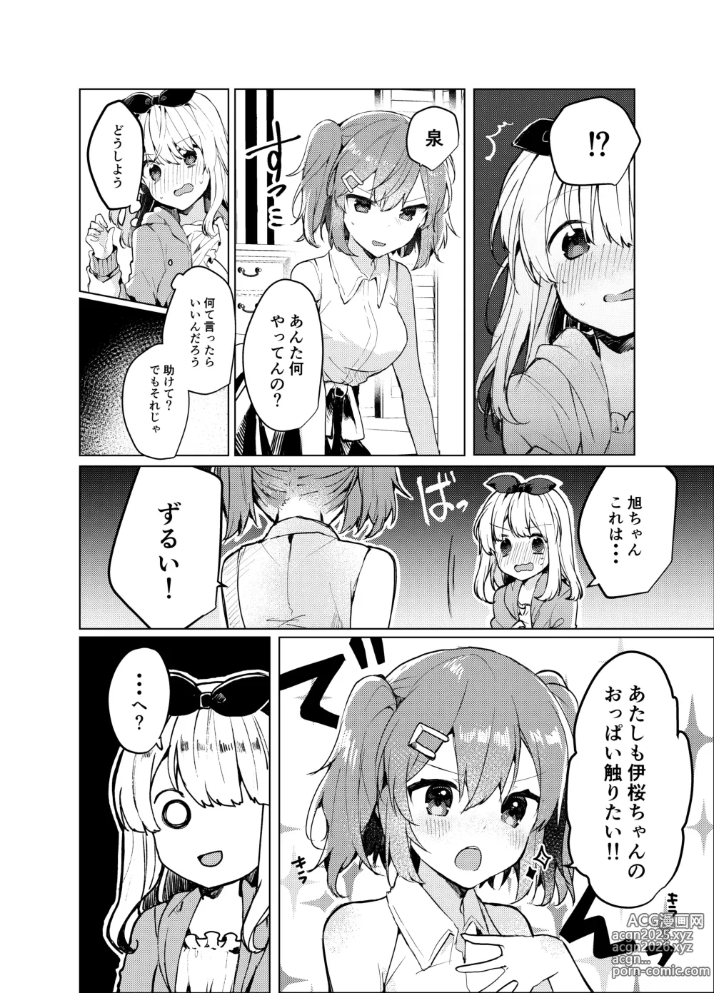 Page 11 of doujinshi Twinkle Share