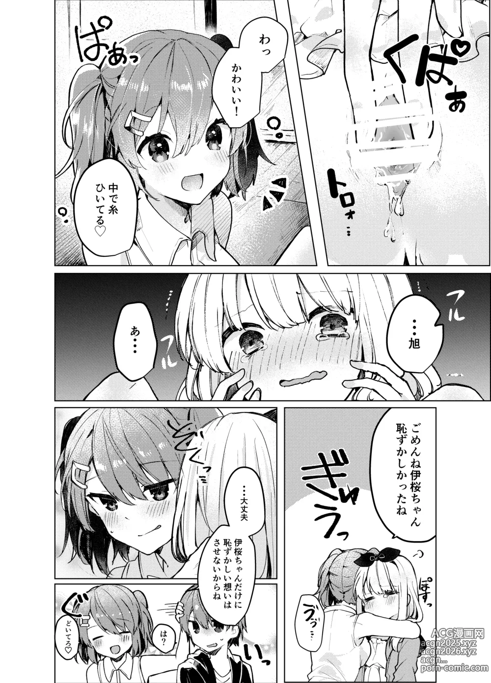 Page 15 of doujinshi Twinkle Share