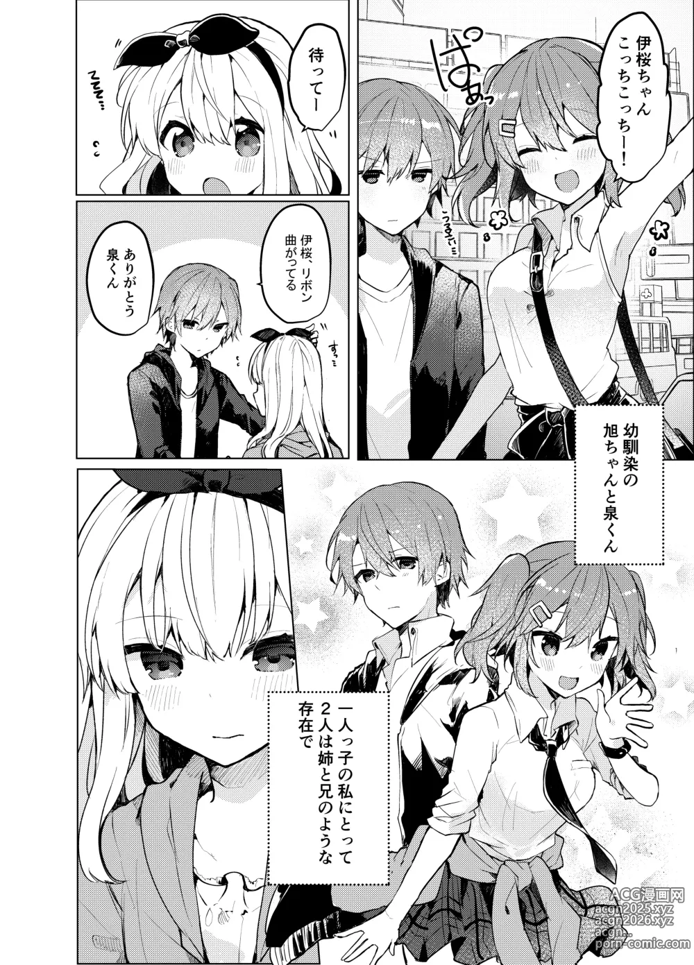 Page 5 of doujinshi Twinkle Share