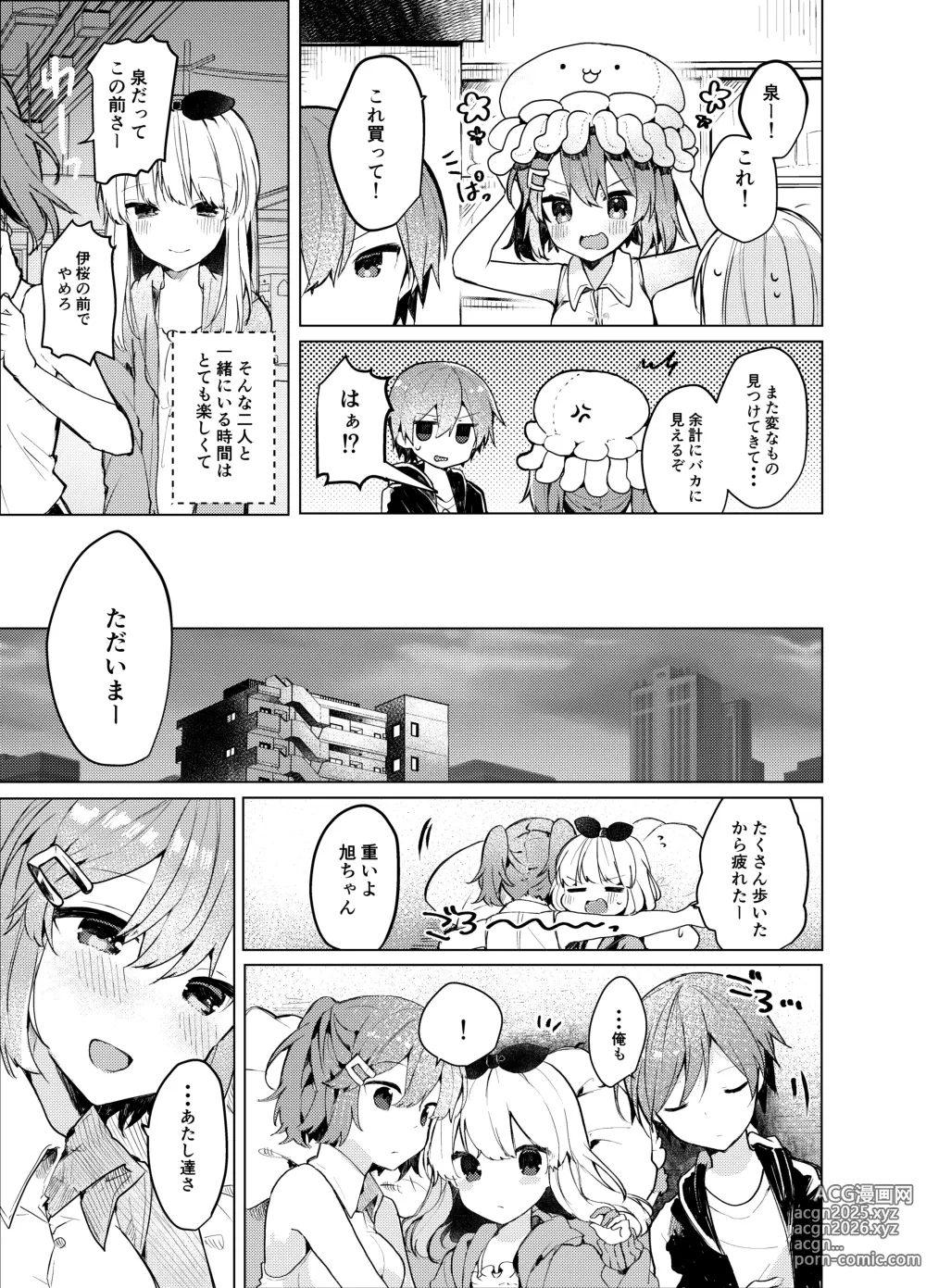 Page 6 of doujinshi Twinkle Share