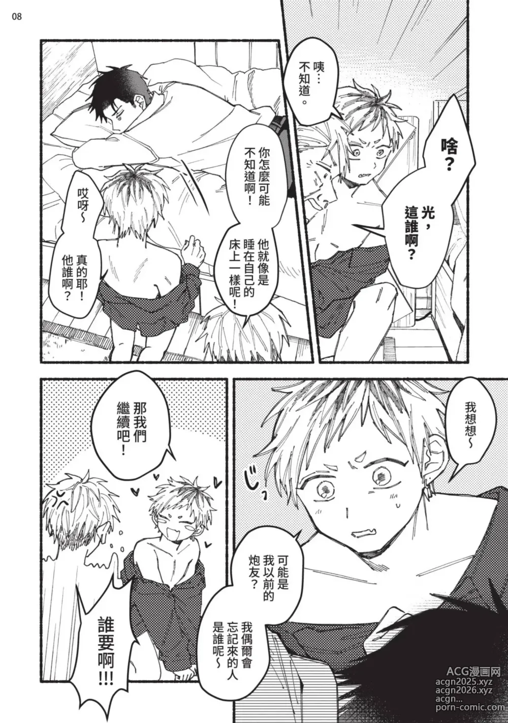 Page 13 of manga 隔壁的偏愛小子