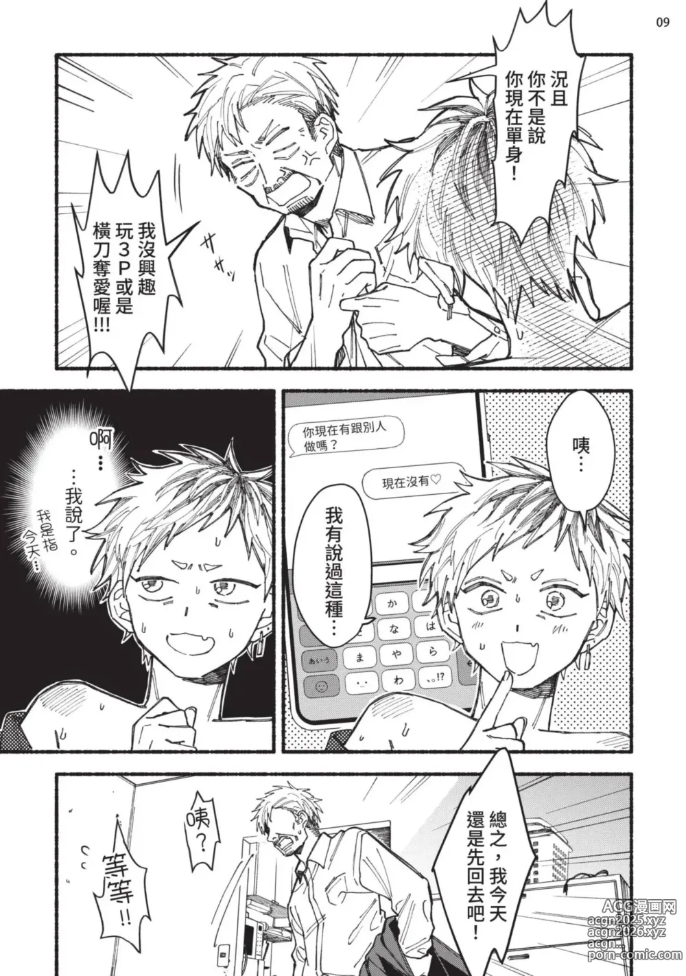 Page 14 of manga 隔壁的偏愛小子